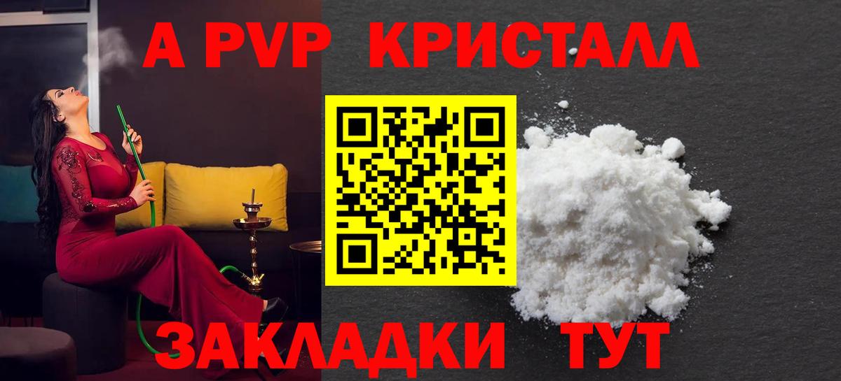 Альфа ПВП  купить наркотики сайты  Россошь  Вход с VPN  Alpha-PVP СК  A-PVP мука  А ПВП СК КРИС 