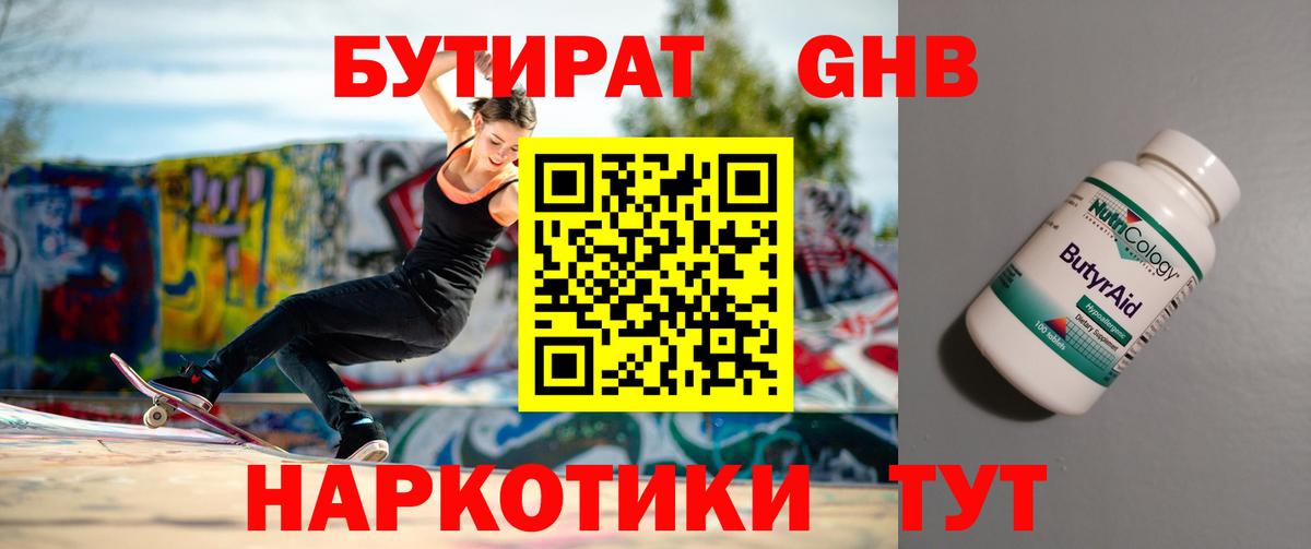 БУТИРАТ  Вход с VPN  Россошь  Бутират жидкий экстази 