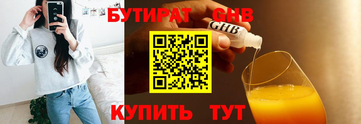 Бутират оксана Россошь