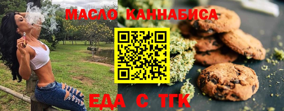 Печенье с ТГК конопля  Вход с VPN  Россошь 