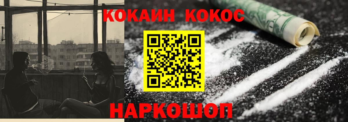 Cocaine VHQ  КОКАИН 97%  Вход с VPN  Россошь 