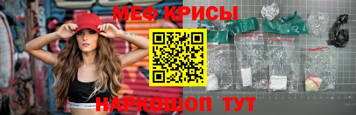 Меф мяу мяу мука Россошь