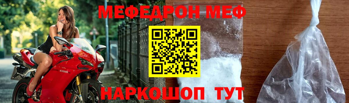 Меф  Вход с VPN  МЕФ mephedrone  Россошь  МЕФ мяу мяу 