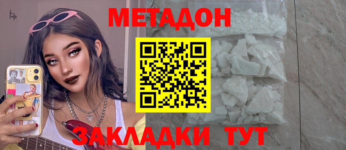 Метадон methadone  Вход с VPN  Метадон мёд  Россошь 